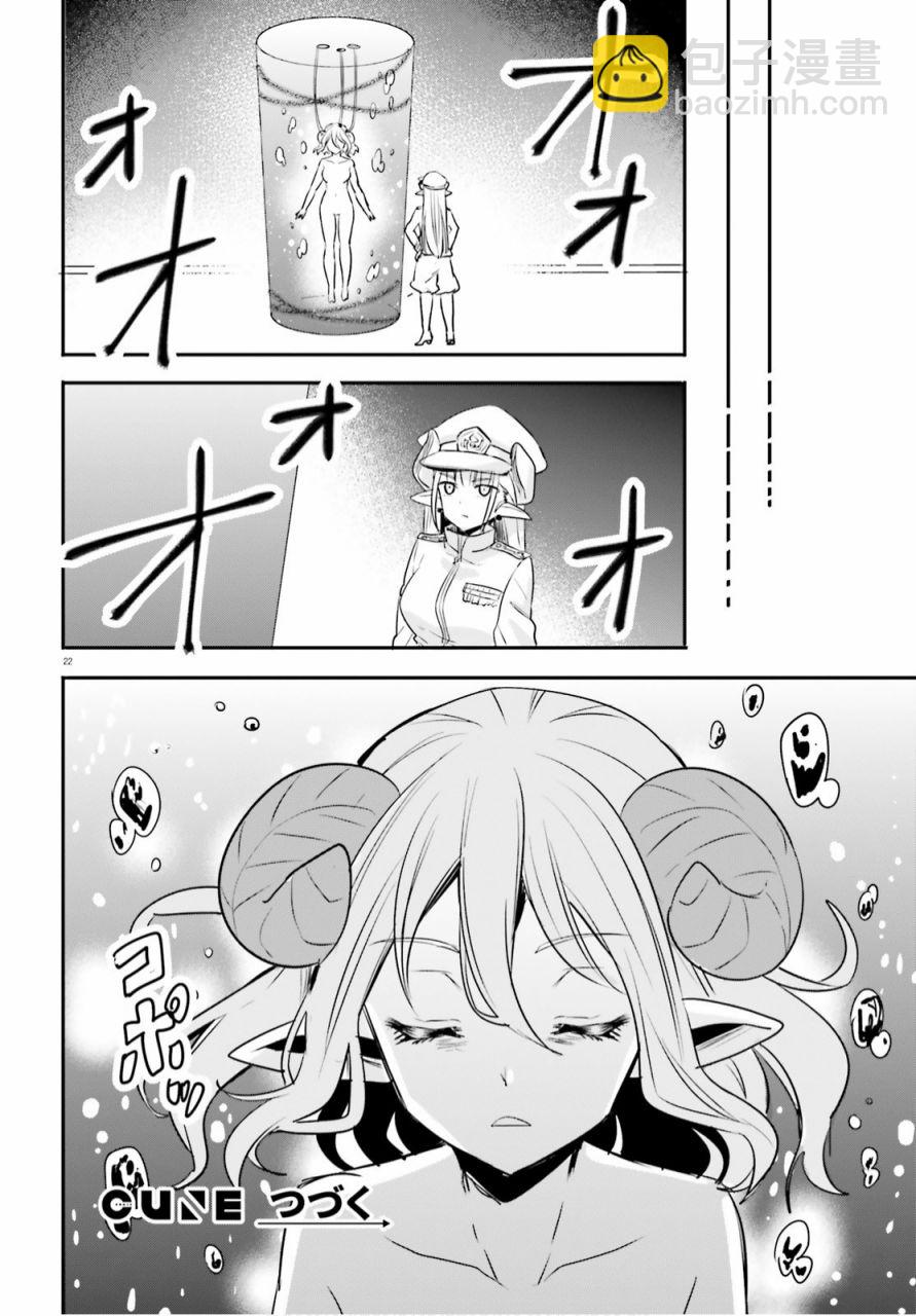🍜异世界女子监狱 第3话 第22页