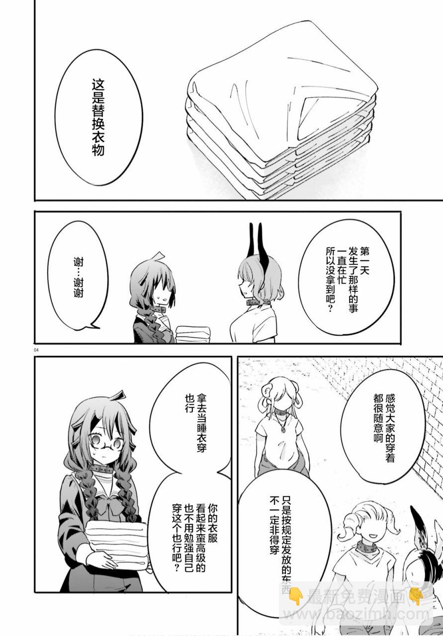 🍜异世界女子监狱 第3话 第4页