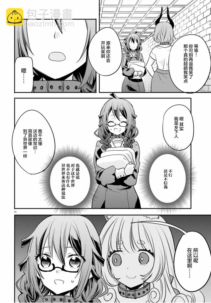 🍜异世界女子监狱 第3话 第6页