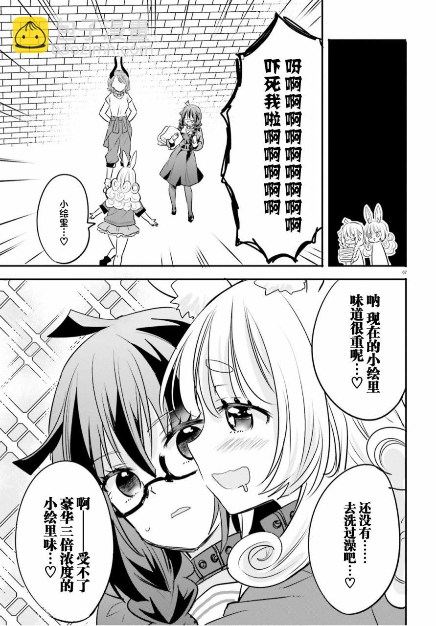 🍜异世界女子监狱 第3话 第7页
