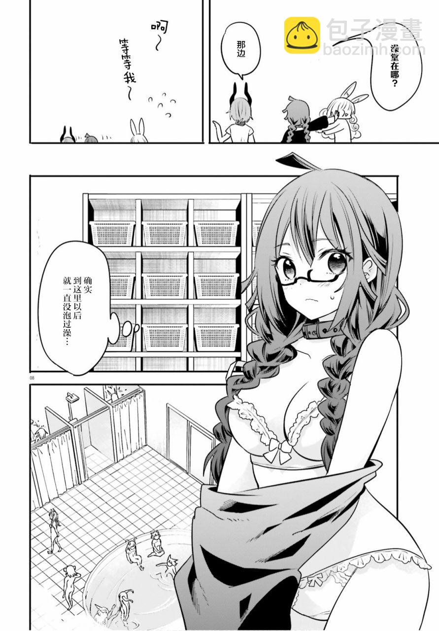 🍜异世界女子监狱 第3话 第8页