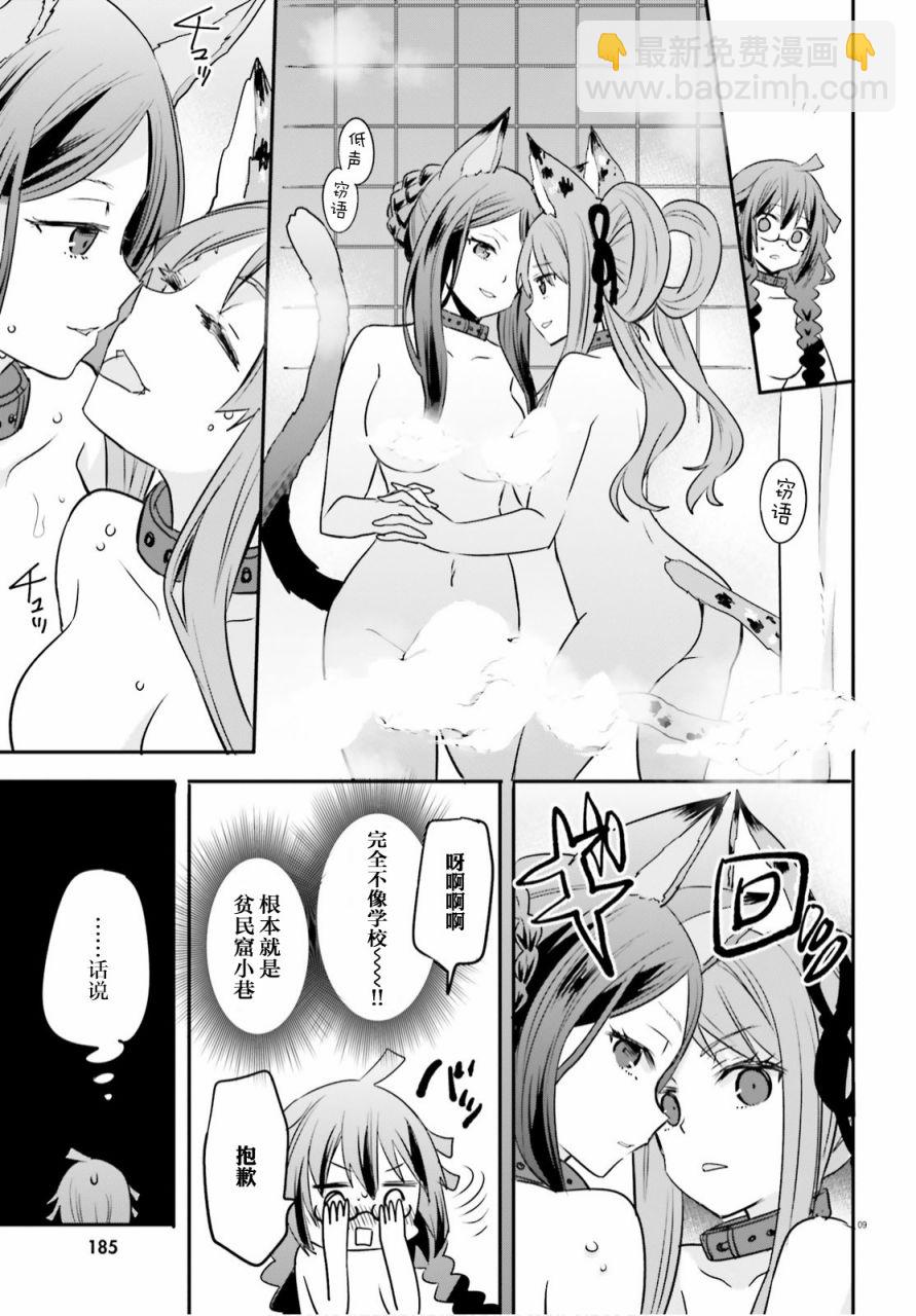 🍜异世界女子监狱 第3话 第9页
