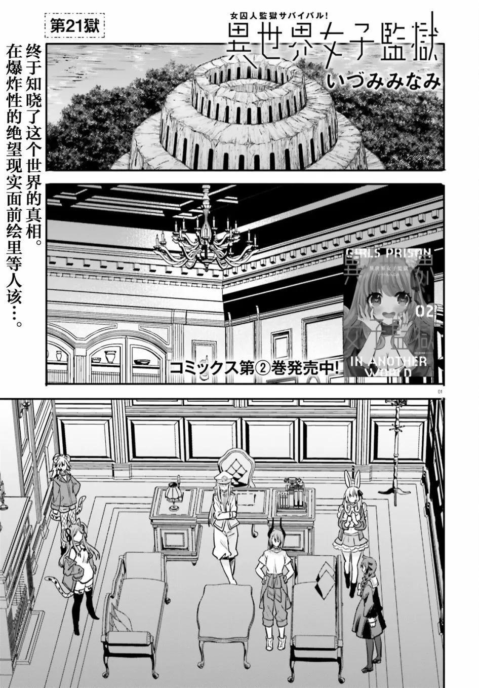 🍜异世界女子监狱 第21话 第1页