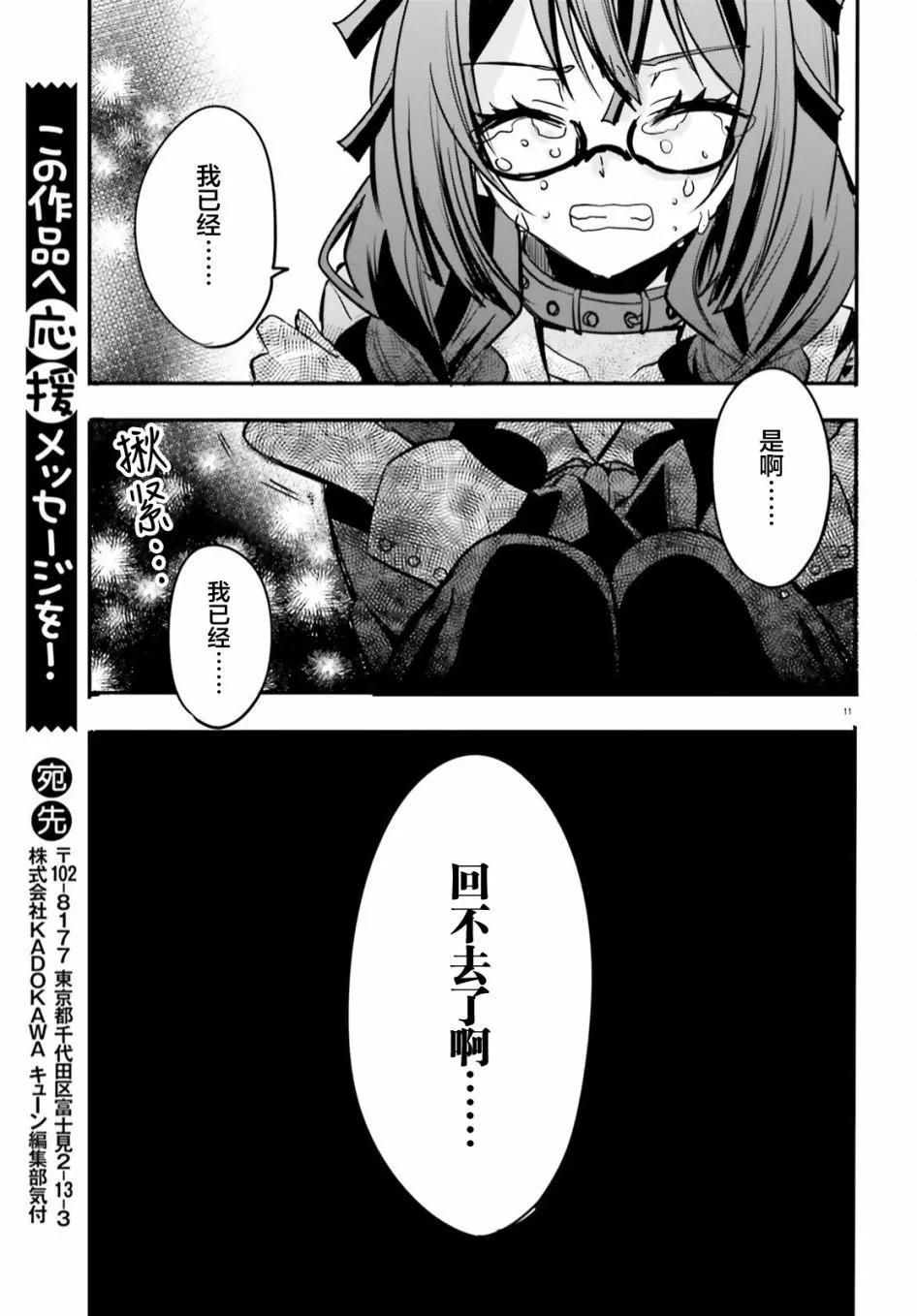 🍜异世界女子监狱 第21话 第11页