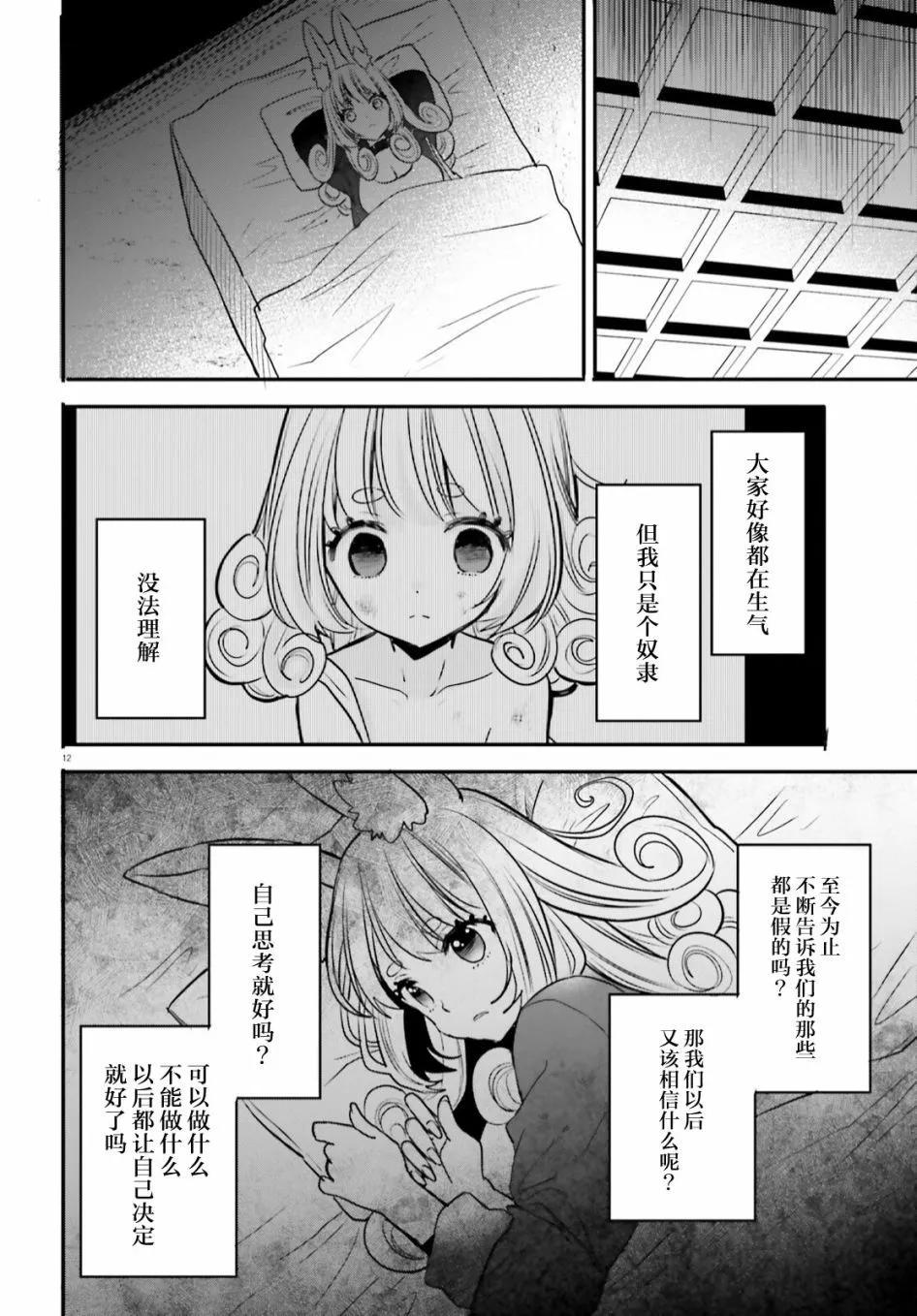 🍜异世界女子监狱 第21话 第12页