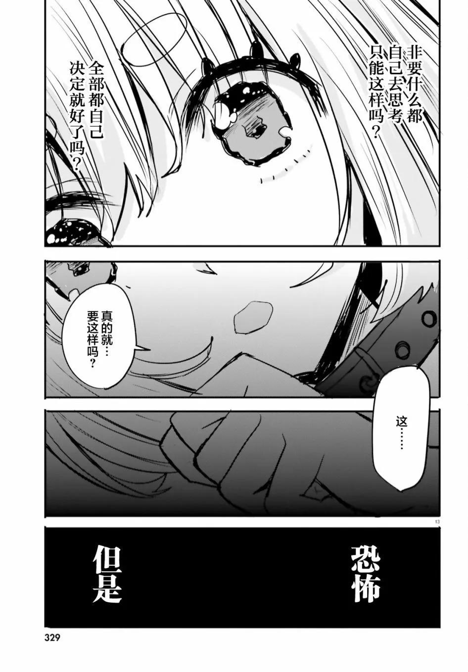 🍜异世界女子监狱 第21话 第13页