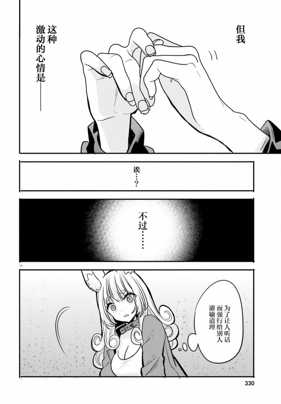 🍜异世界女子监狱 第21话 第14页