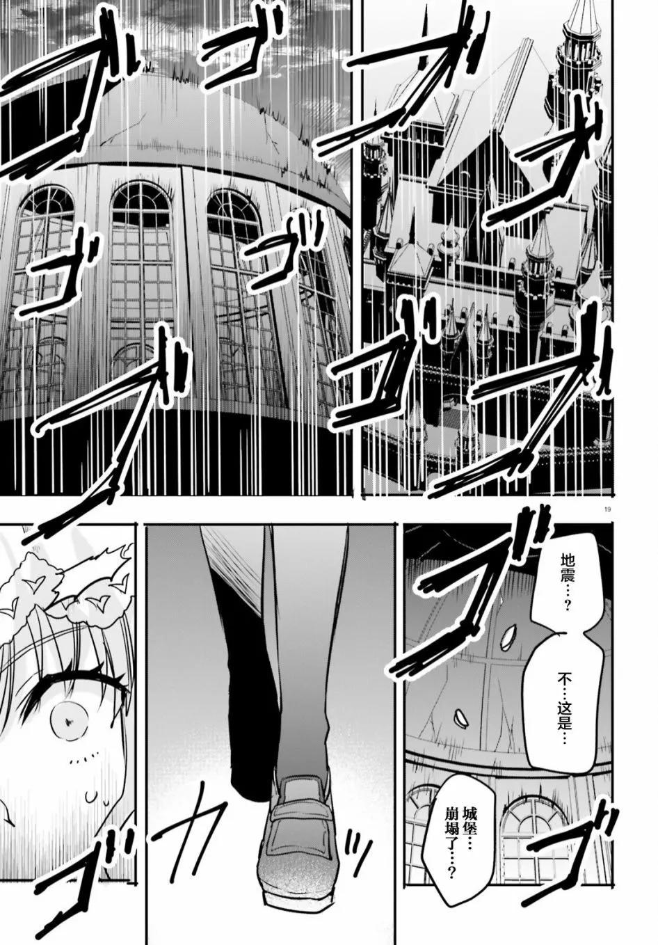 🍜异世界女子监狱 第21话 第19页