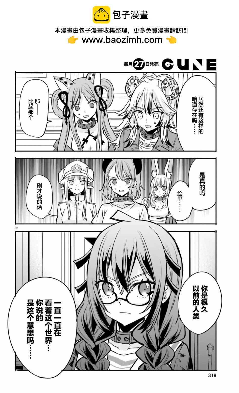 🍜异世界女子监狱 第21话 第2页