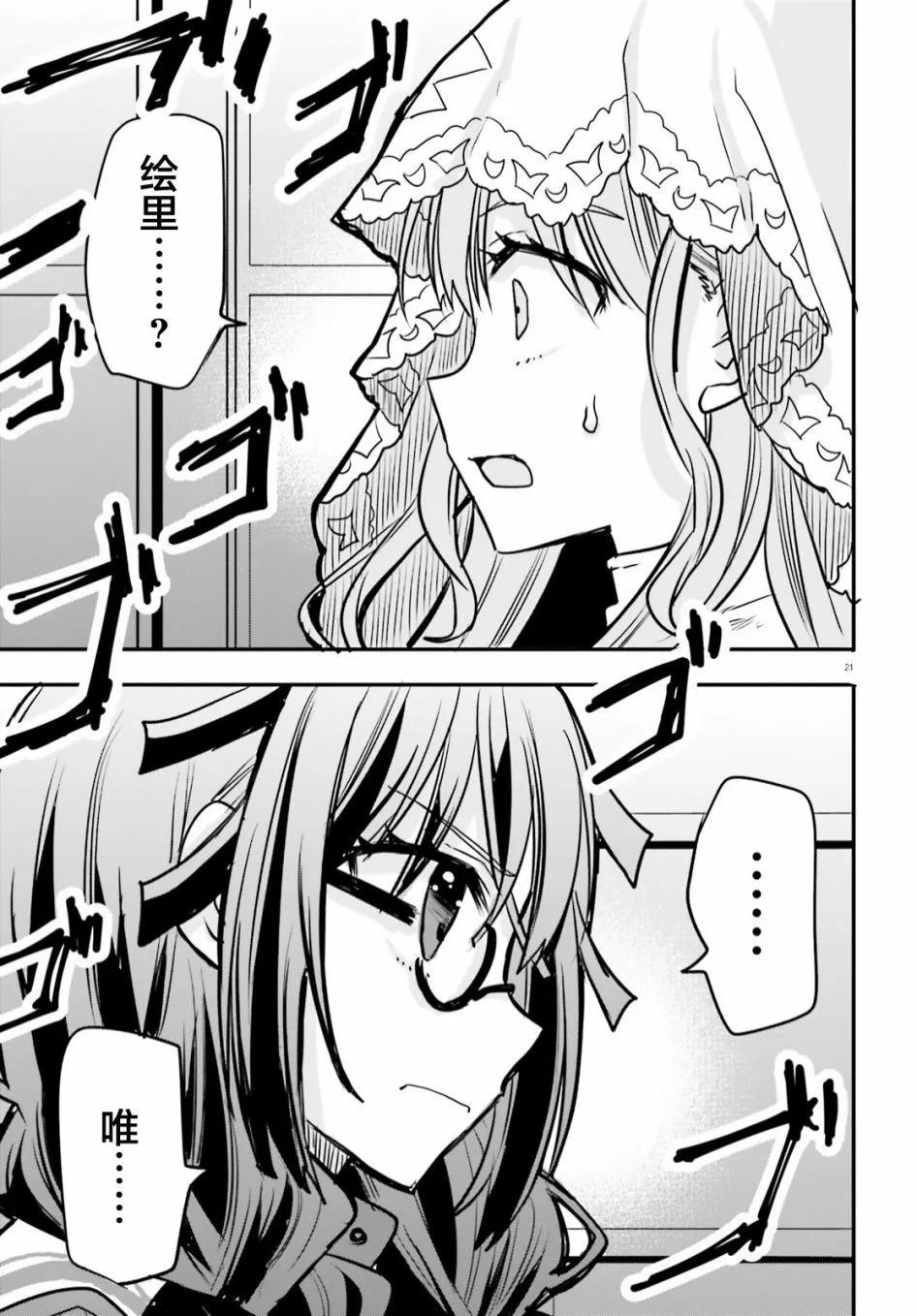 🍜异世界女子监狱 第21话 第21页