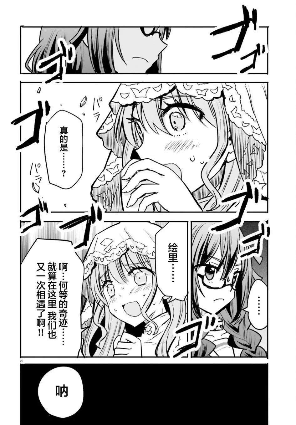 🍜异世界女子监狱 第21话 第22页