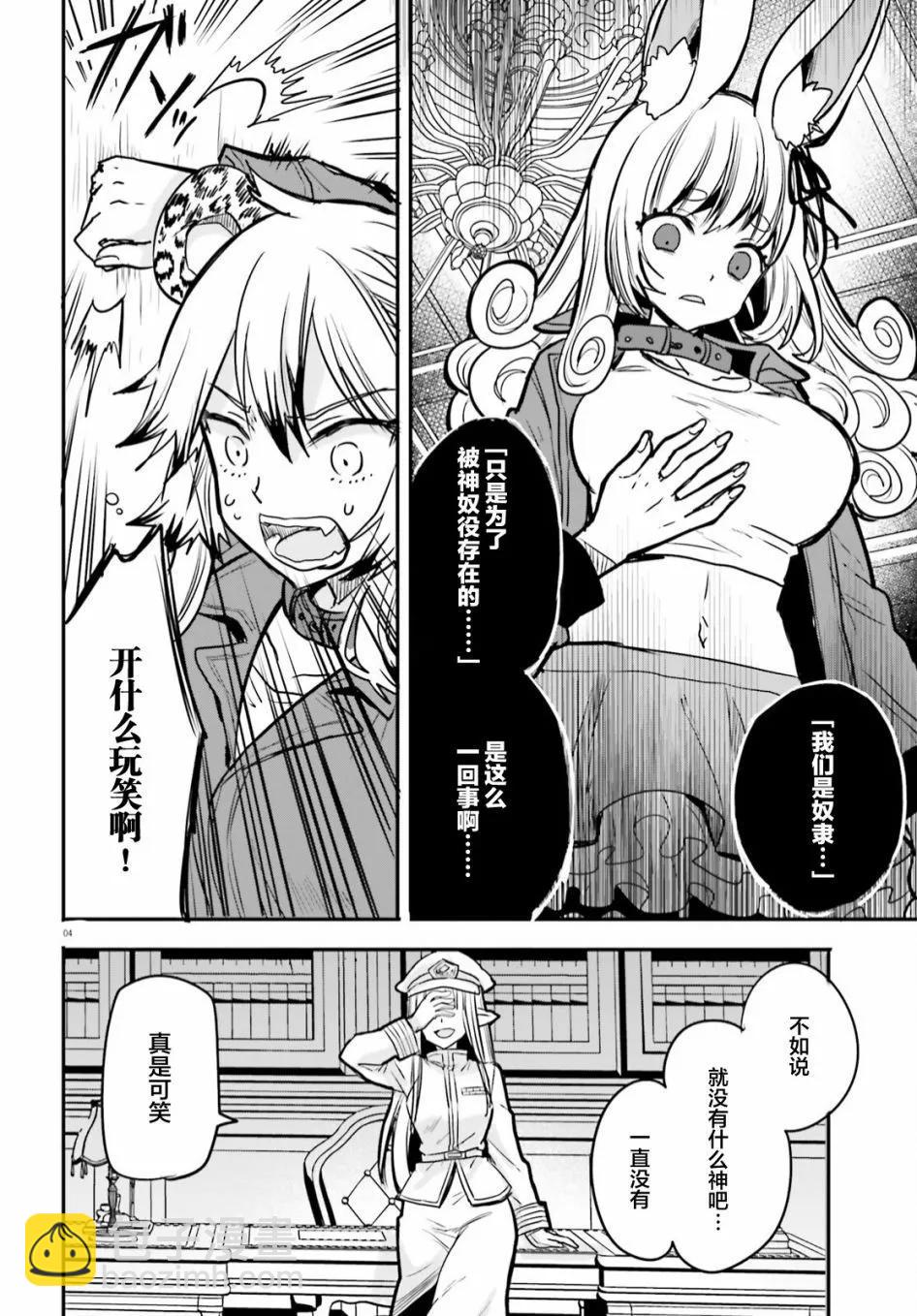 🍜异世界女子监狱 第21话 第4页