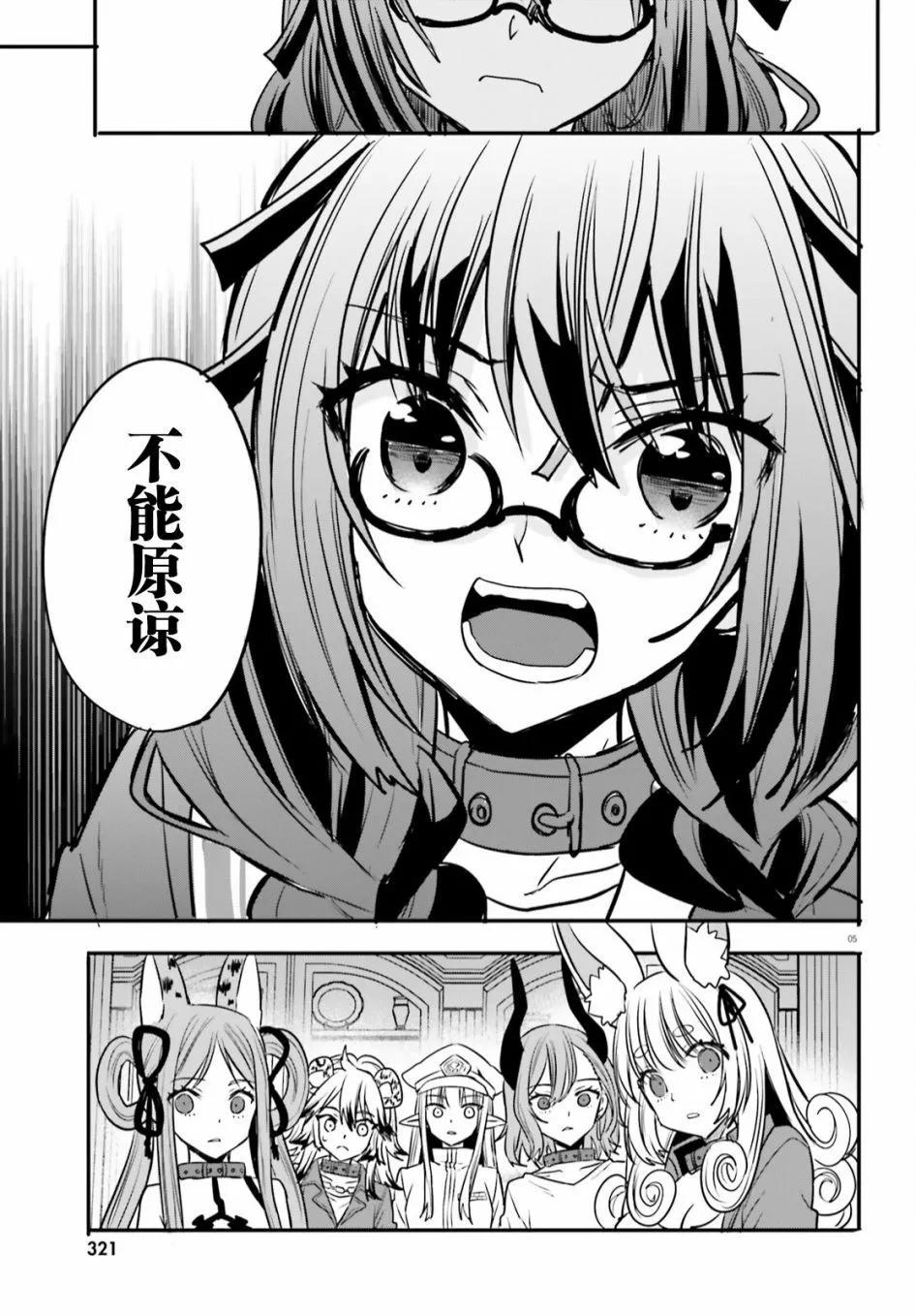 🍜异世界女子监狱 第21话 第5页