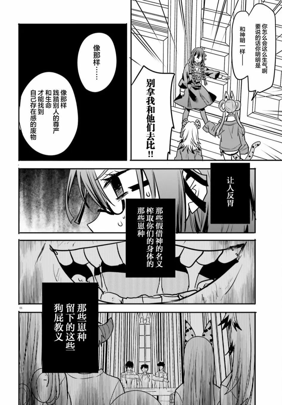 🍜异世界女子监狱 第21话 第6页