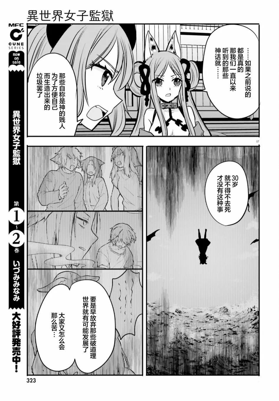 🍜异世界女子监狱 第21话 第7页