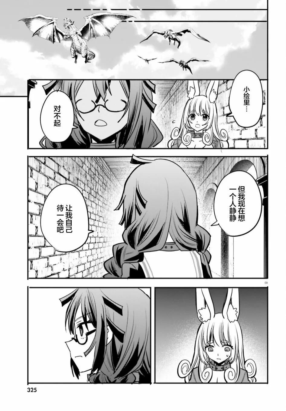 🍜异世界女子监狱 第21话 第9页