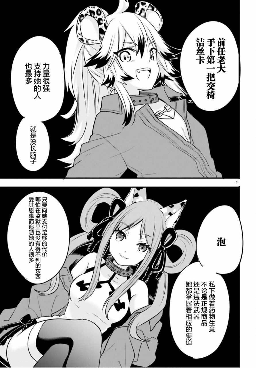 🍜异世界女子监狱 第05话 第1页