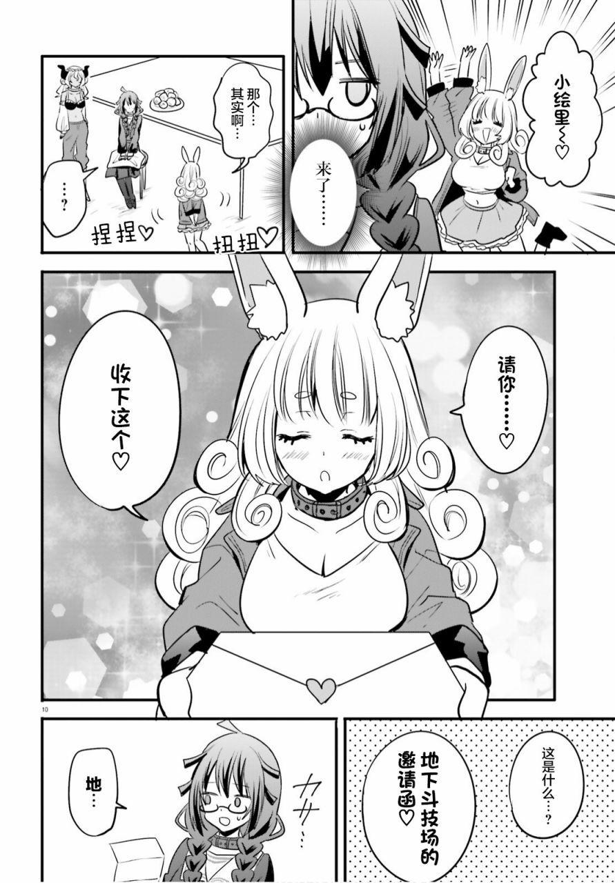 🍜异世界女子监狱 第05话 第10页