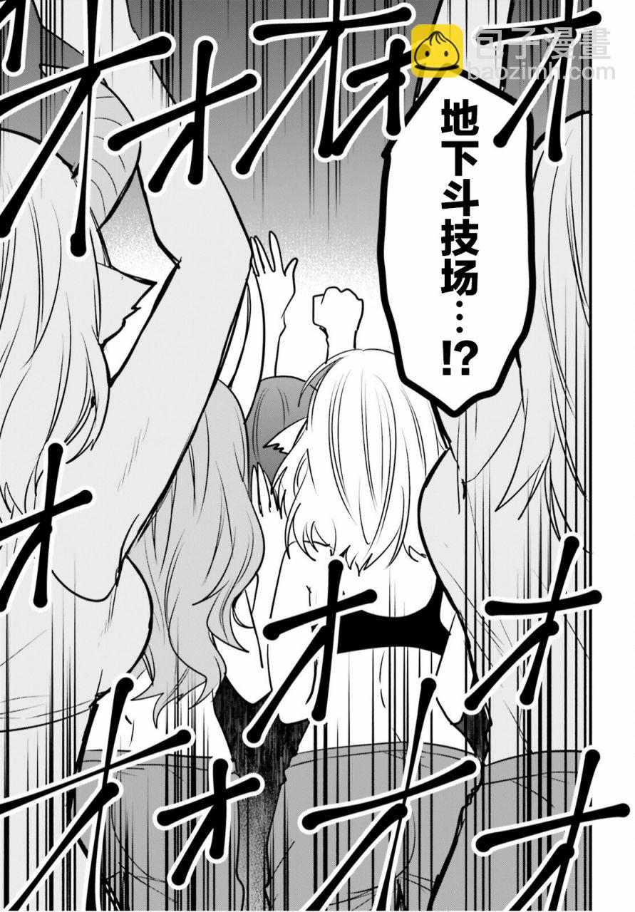🍜异世界女子监狱 第05话 第11页