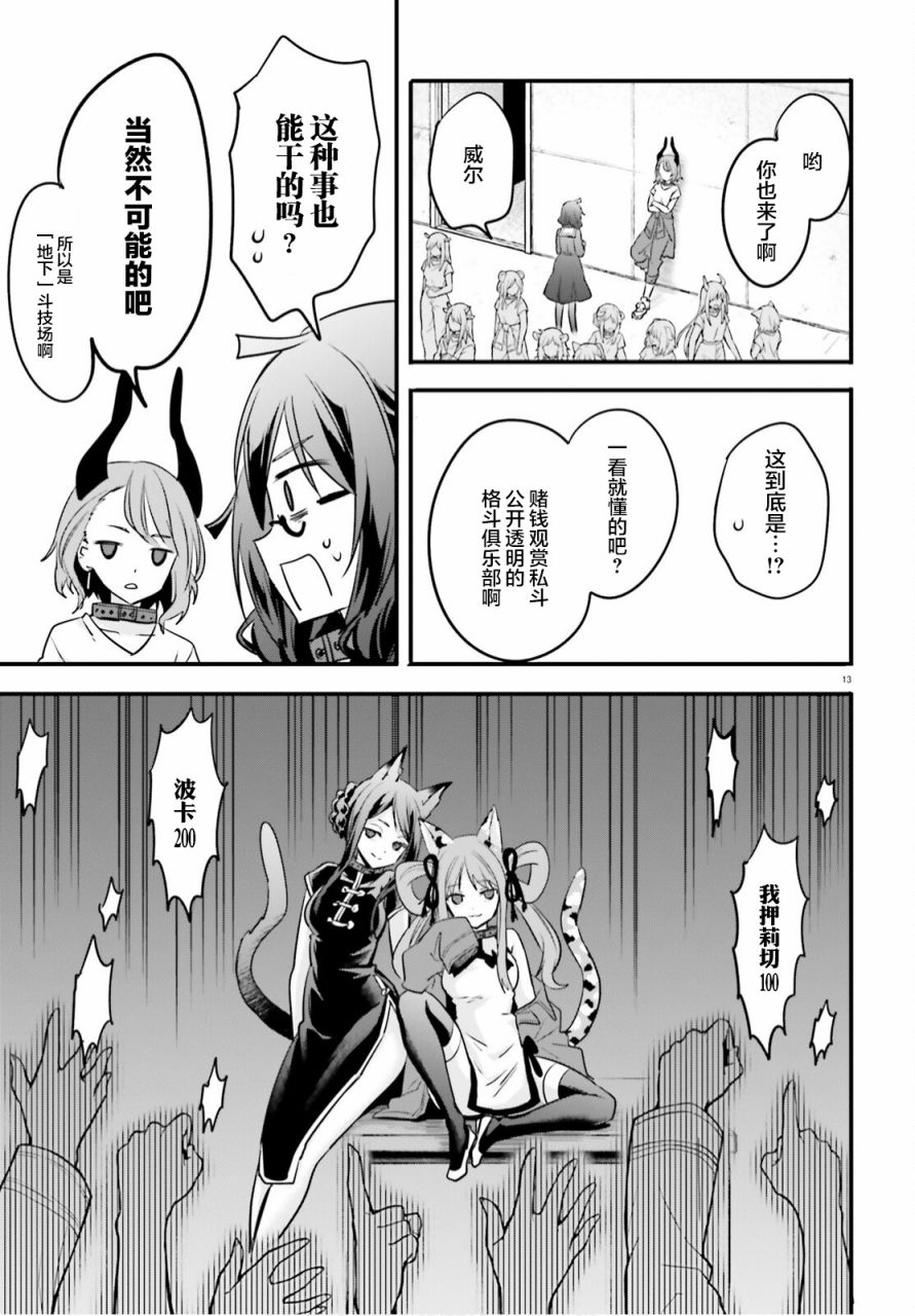 🍜异世界女子监狱 第05话 第13页