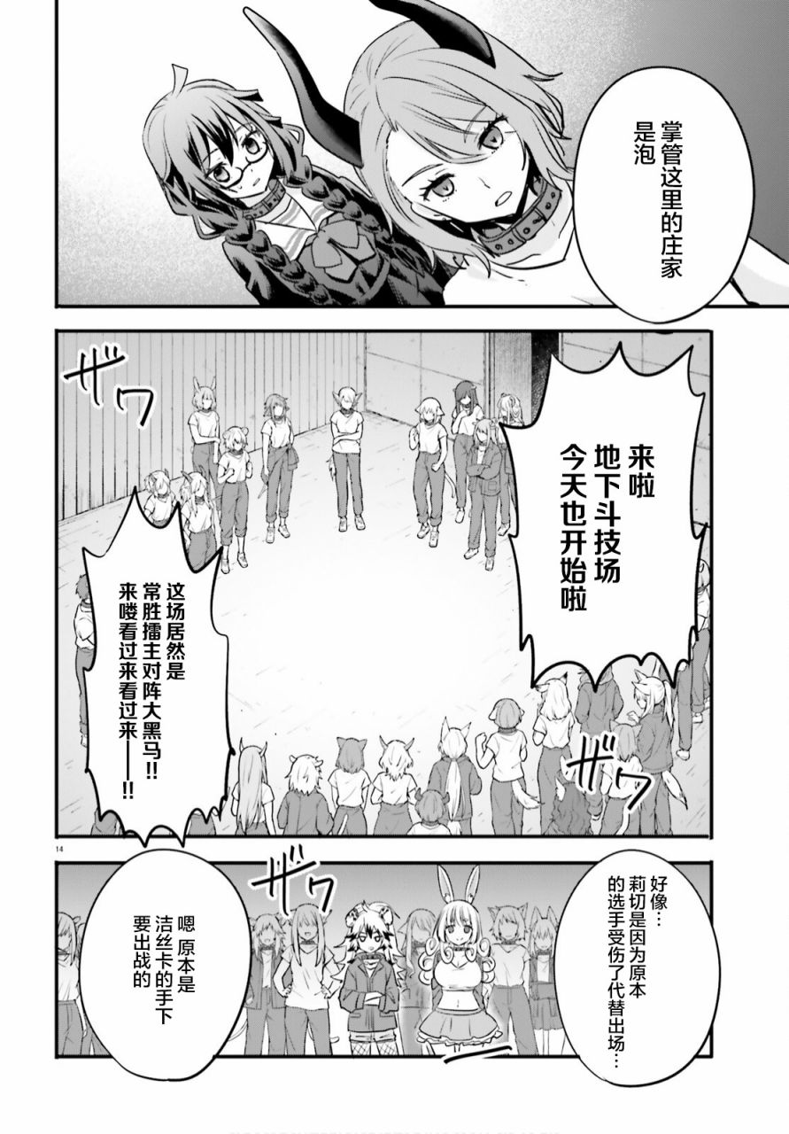🍜异世界女子监狱 第05话 第14页