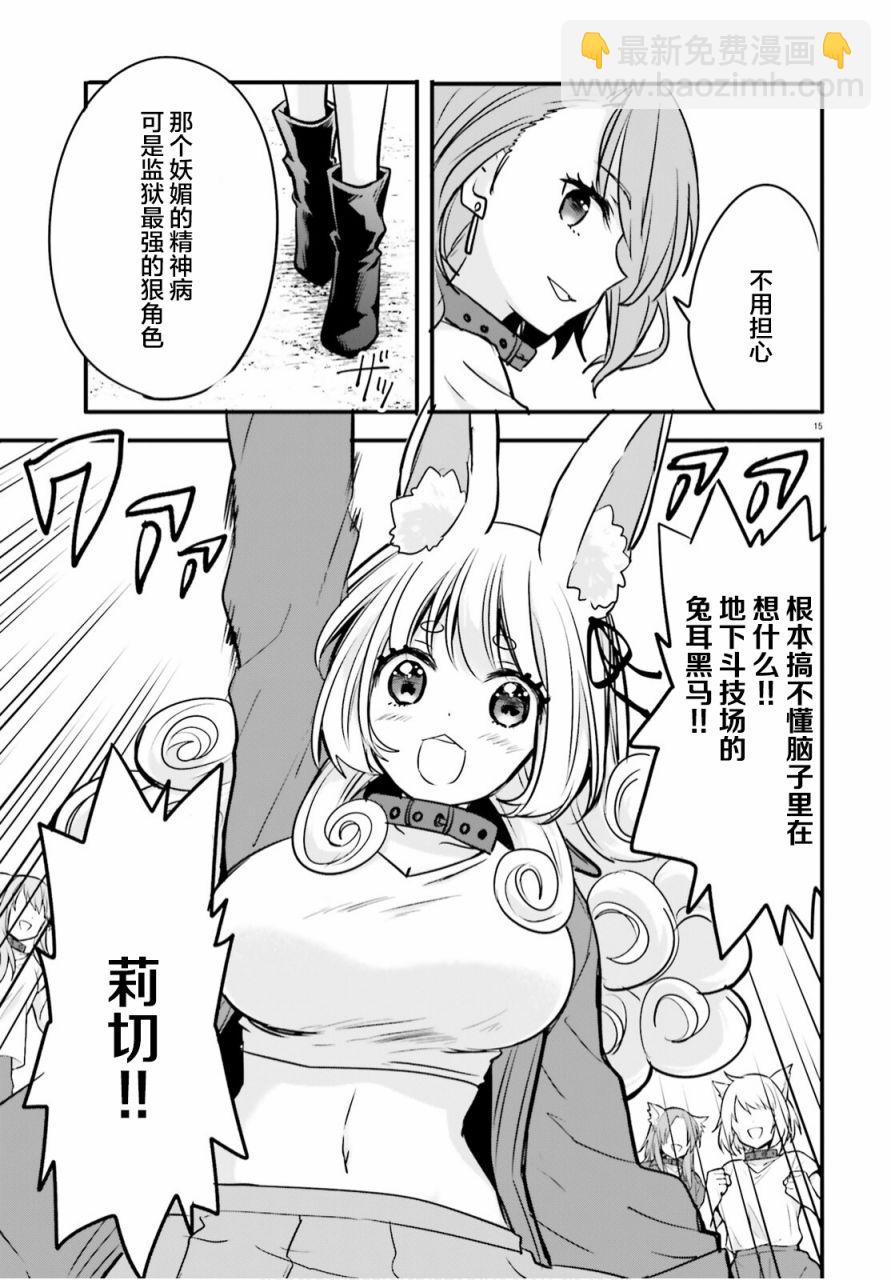 🍜异世界女子监狱 第05话 第15页