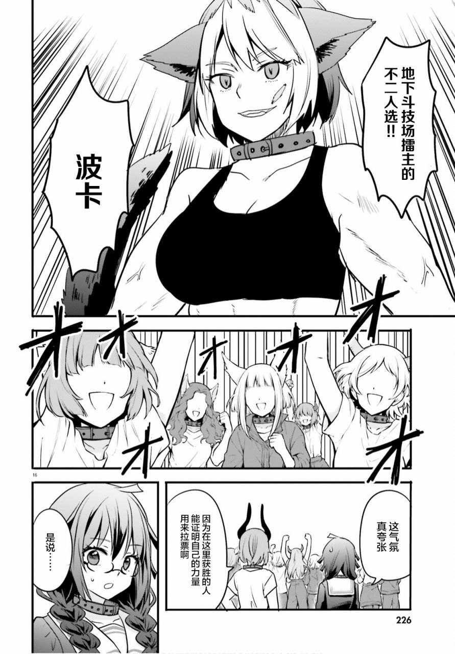 🍜异世界女子监狱 第05话 第16页