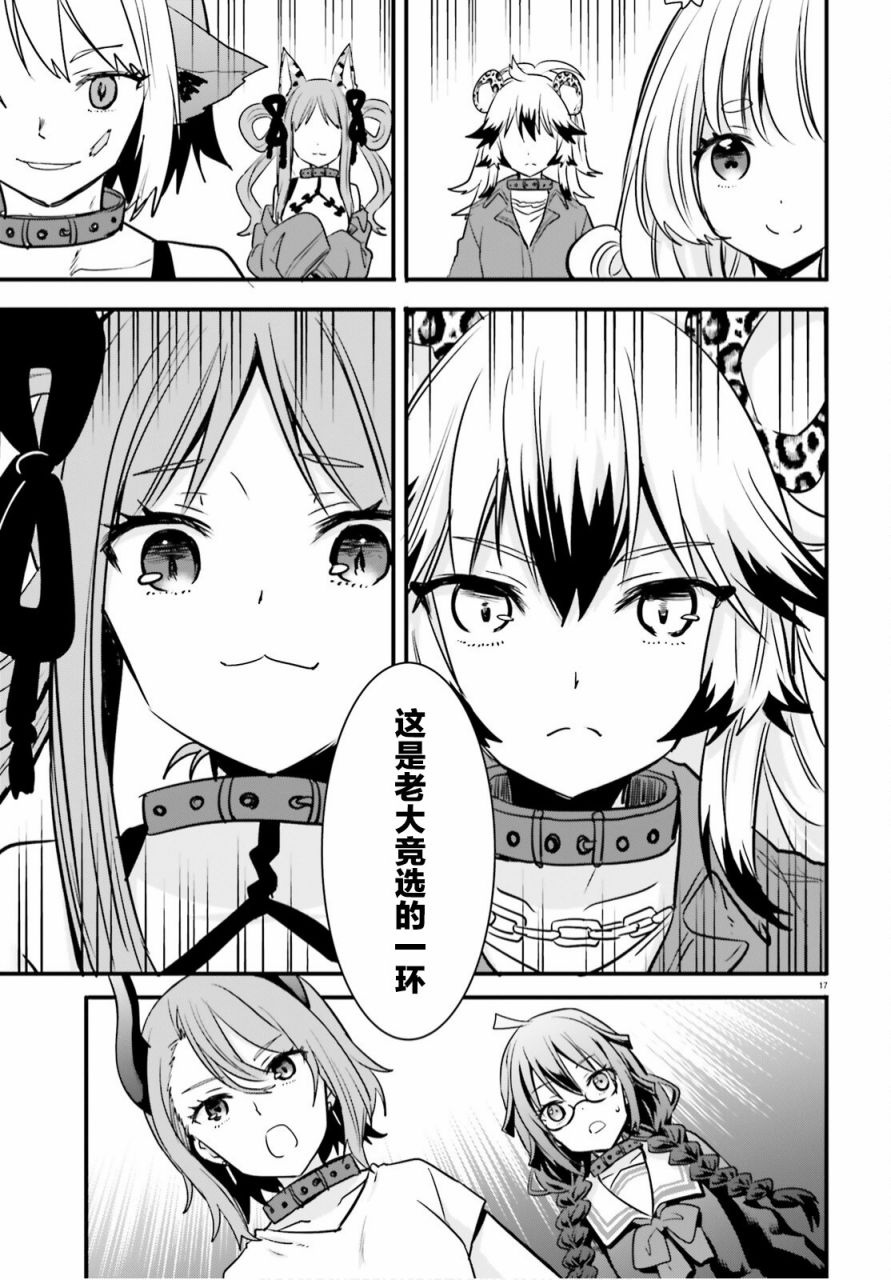 🍜异世界女子监狱 第05话 第17页