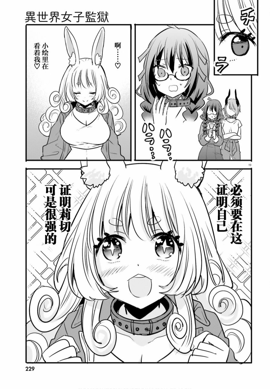 🍜异世界女子监狱 第05话 第19页