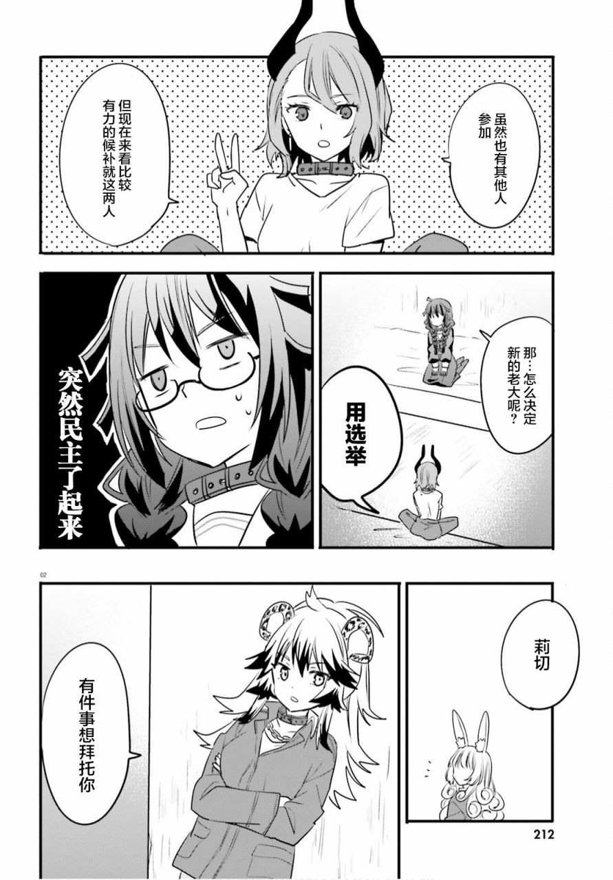🍜异世界女子监狱 第05话 第2页