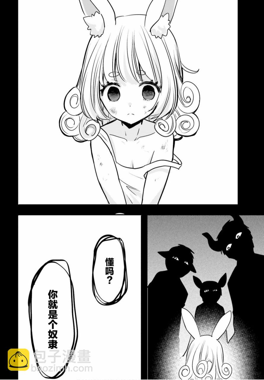 🍜异世界女子监狱 第05话 第20页