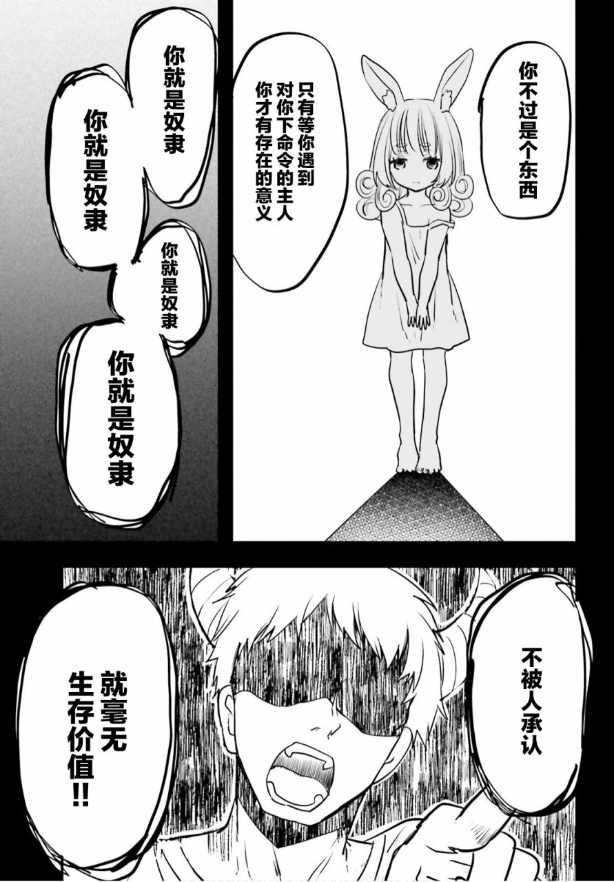 🍜异世界女子监狱 第05话 第21页