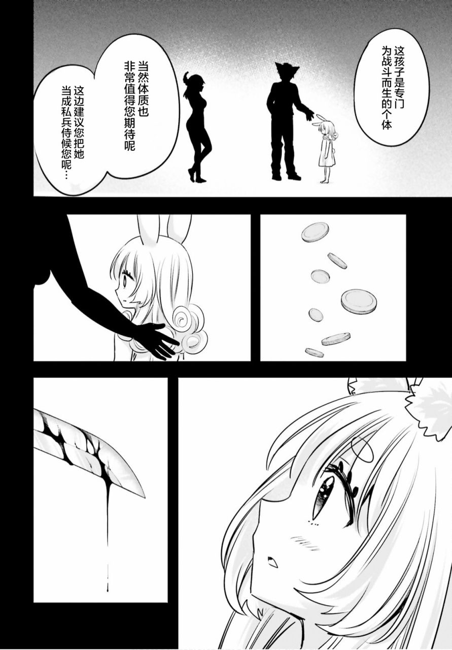 🍜异世界女子监狱 第05话 第22页
