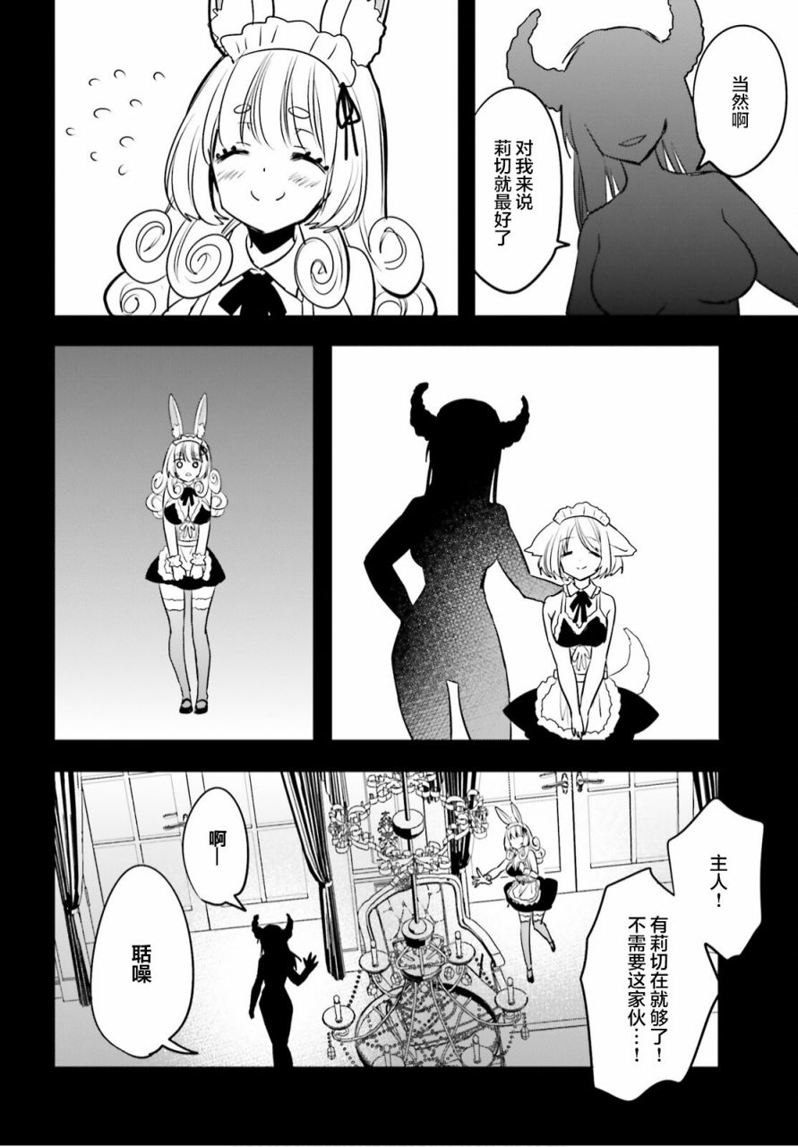 🍜异世界女子监狱 第05话 第24页