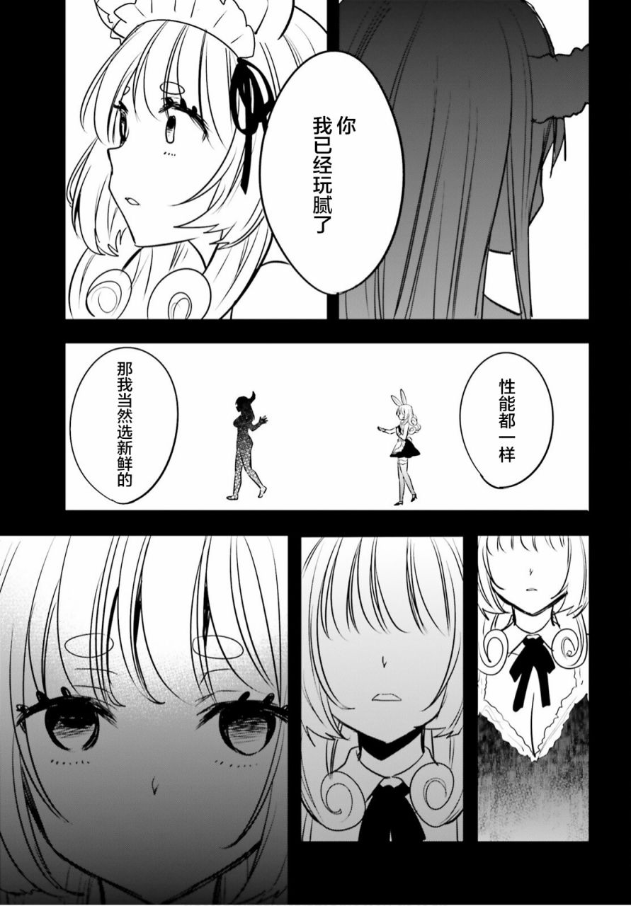 🍜异世界女子监狱 第05话 第25页