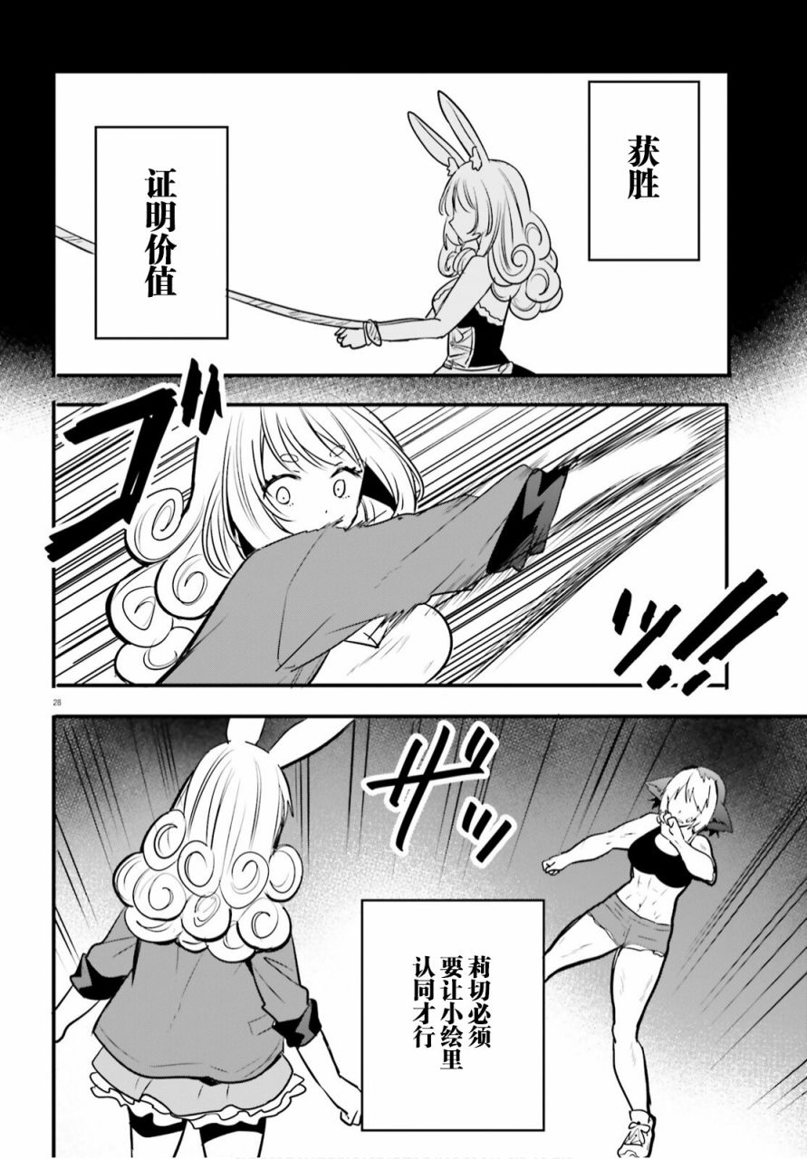 🍜异世界女子监狱 第05话 第28页