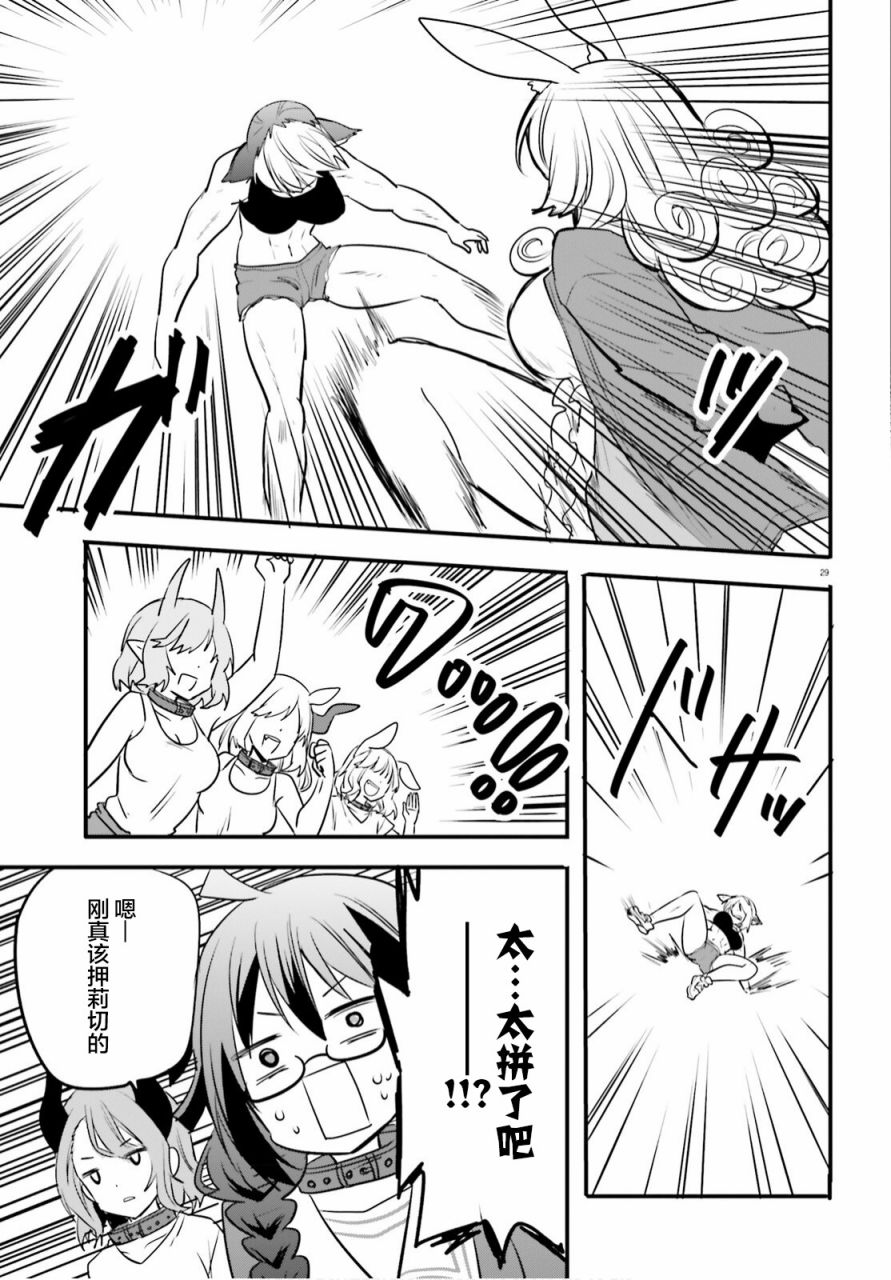 🍜异世界女子监狱 第05话 第29页