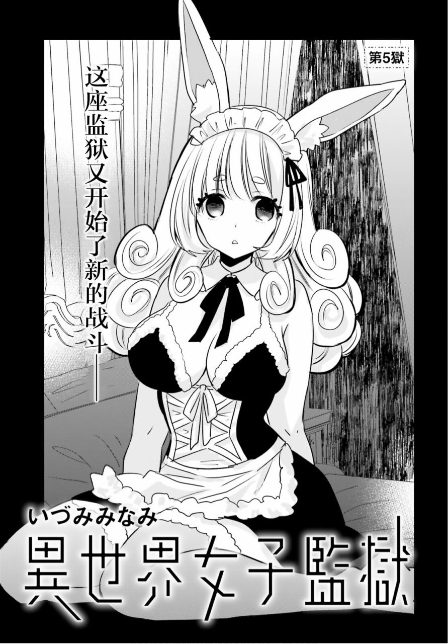 🍜异世界女子监狱 第05话 第3页