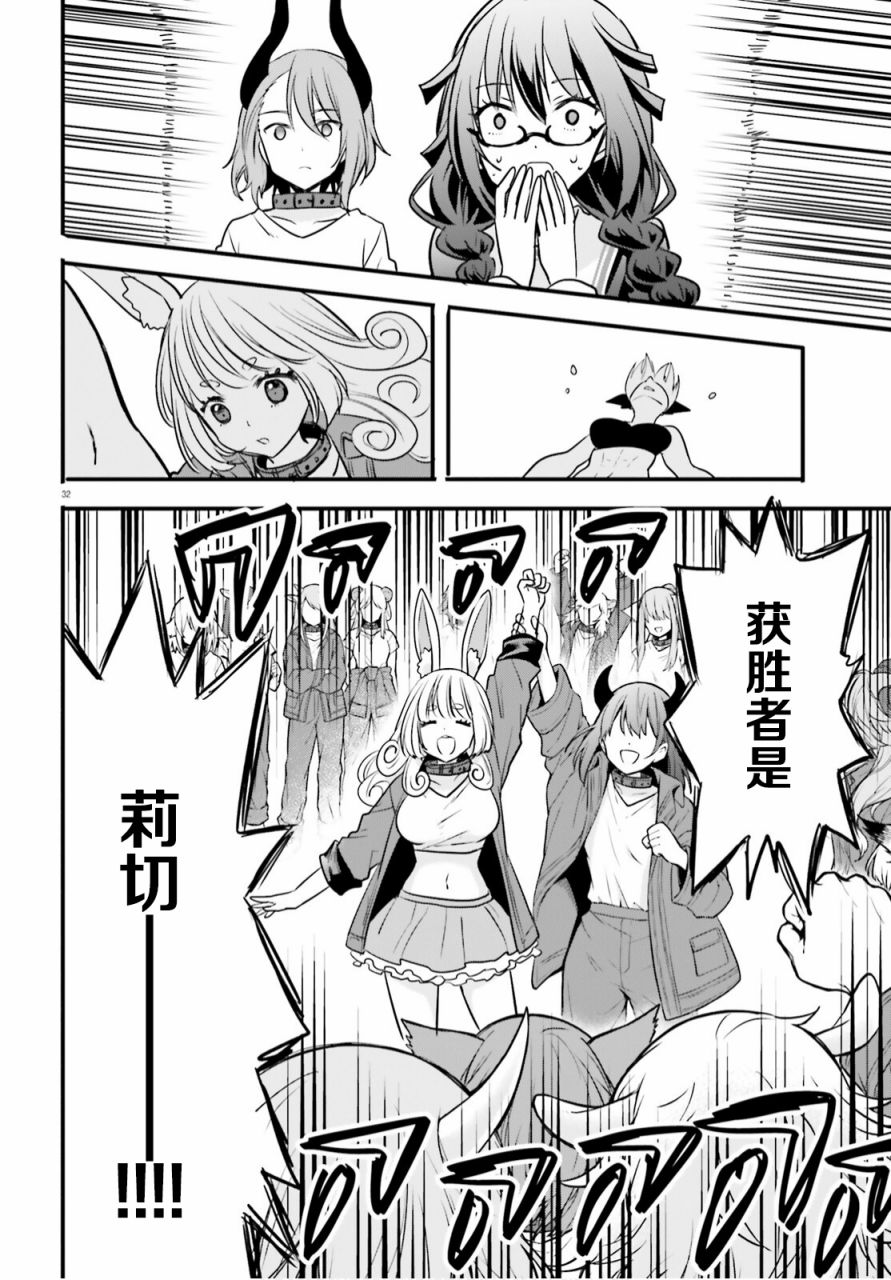 🍜异世界女子监狱 第05话 第32页