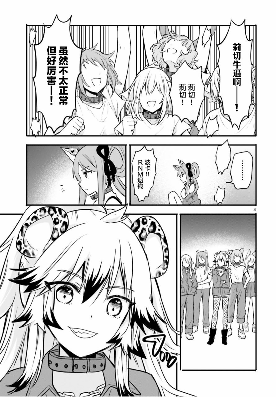 🍜异世界女子监狱 第05话 第33页