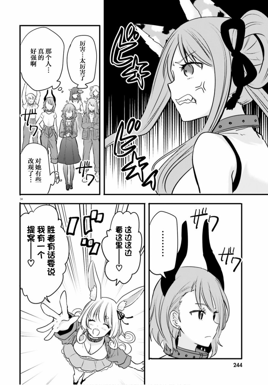 🍜异世界女子监狱 第05话 第34页