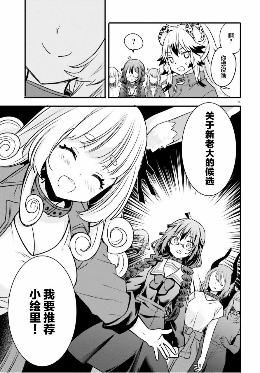 🍜异世界女子监狱 第05话 第35页