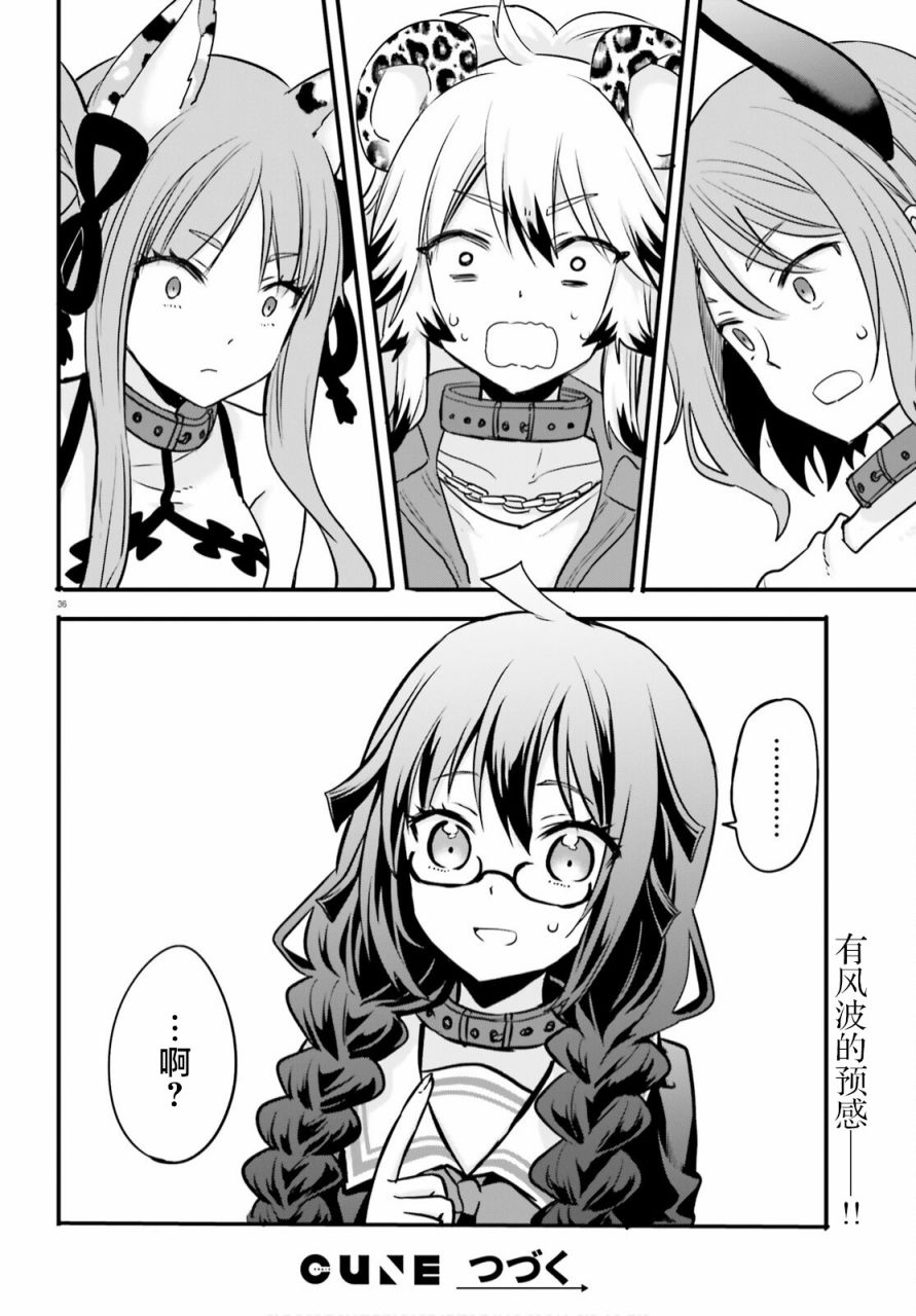 🍜异世界女子监狱 第05话 第36页