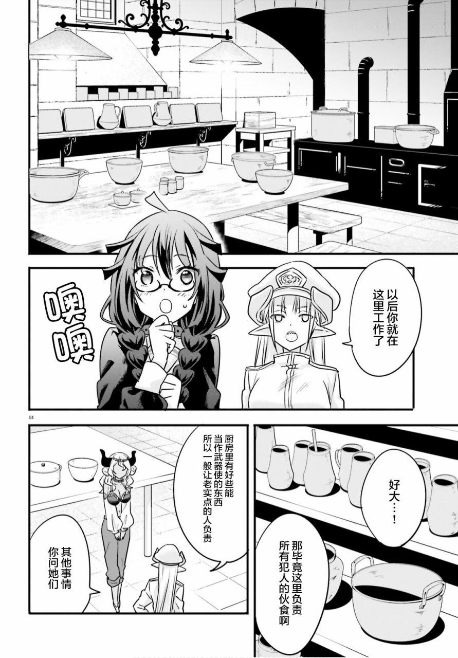 🍜异世界女子监狱 第05话 第4页