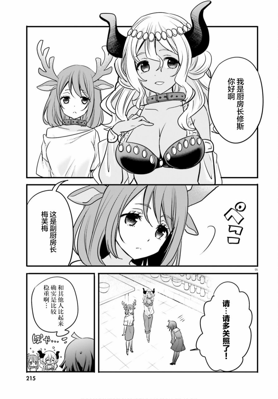 🍜异世界女子监狱 第05话 第5页