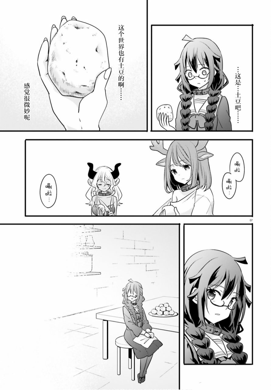 🍜异世界女子监狱 第05话 第7页