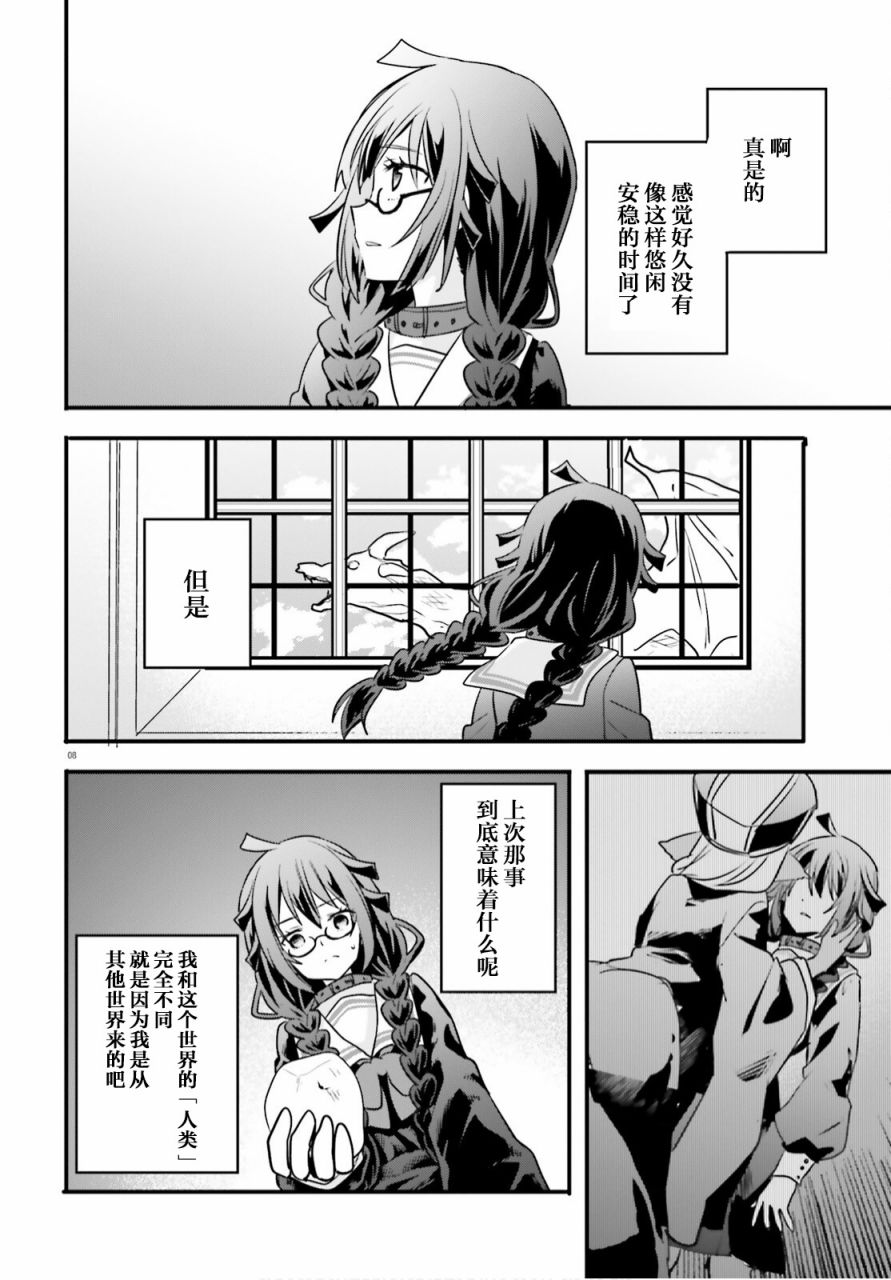 🍜异世界女子监狱 第05话 第8页