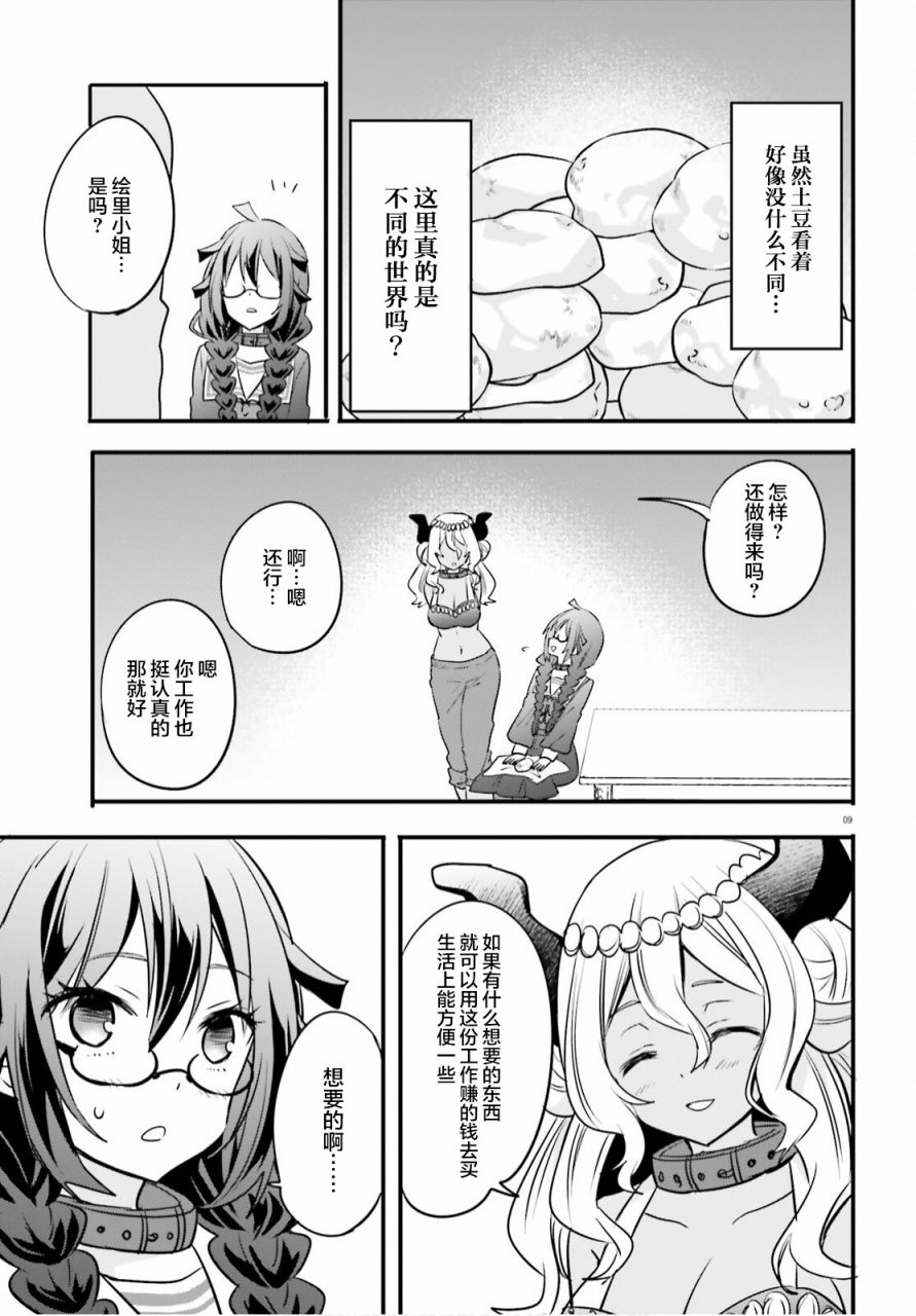 🍜异世界女子监狱 第05话 第9页