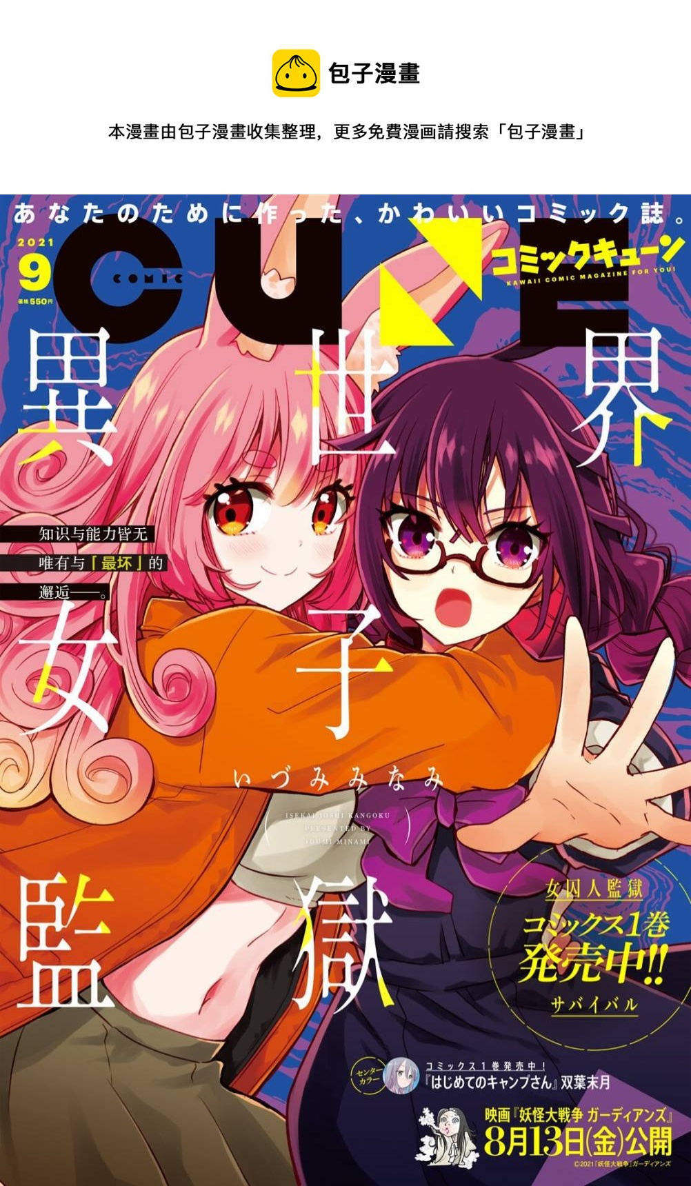 🍜异世界女子监狱 第07话 第1页