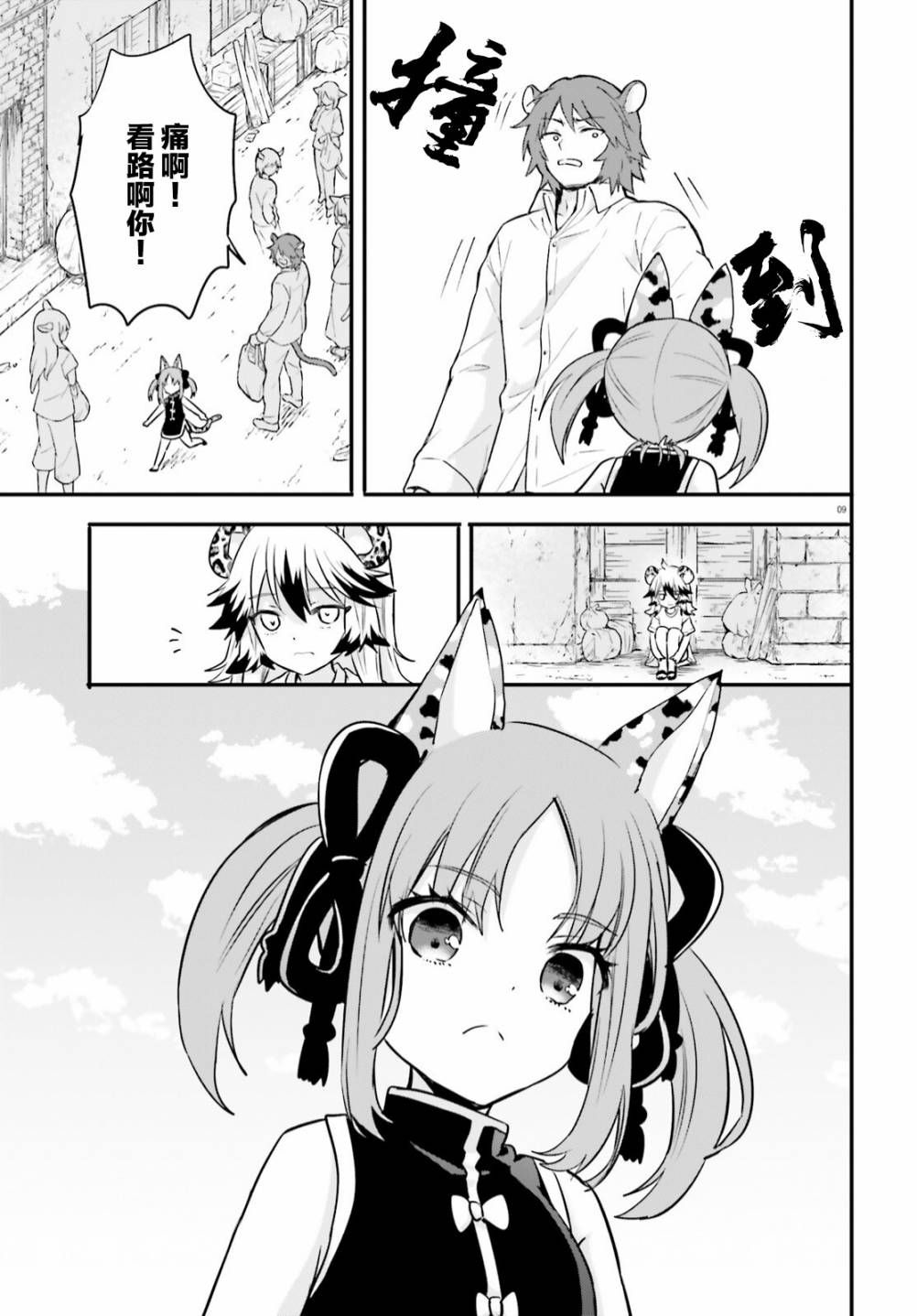 🍜异世界女子监狱 第07话 第10页